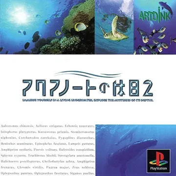 Aquanaut no Kyuujitsu 2 (JP) box cover front